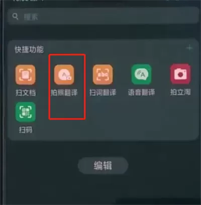oppo中使用拍照翻译的具体操作方法