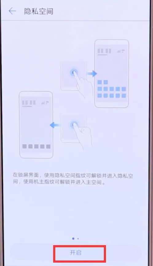 华为p20pro迅速进入隐私空间的具体操作流