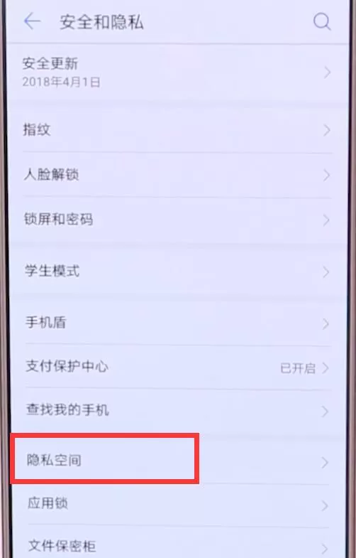 华为p20pro迅速进入隐私空间的具体操作流