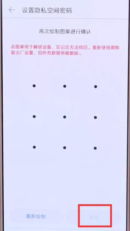华为p20pro迅速进入隐私空间的具体操作流