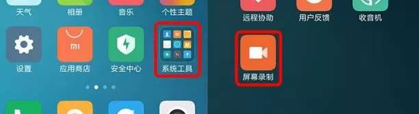 小米手机中使用录屏功能的详细方法