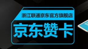 京东赞卡的详细申请步骤介绍