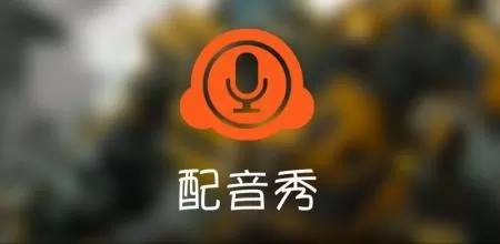 配音秀中将视频水印消除的详细操作步骤