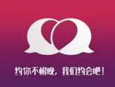 约你中发起约会的具体操作步骤