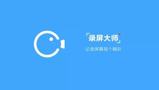 录屏大师中更改路径的具体操作步骤