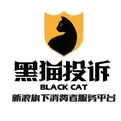 黑猫投诉的详细使用流程介绍