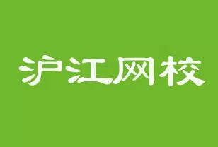 沪江网校中试听课程的具体操作流程