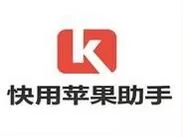快用苹果助手中找到下载文件的详细操作步骤