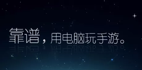 靠谱助手中设置共享文件夹的具体流程介绍