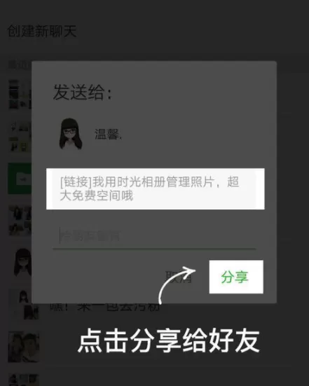 时光相册增加存储空间的操作流程
