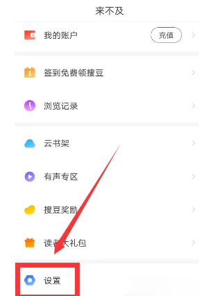 搜狗阅读app设置连载提醒的详细操作