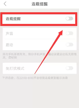 搜狗阅读app设置连载提醒的详细操作