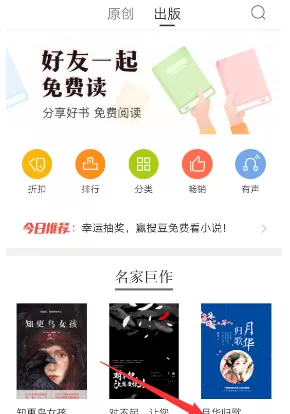 搜狗阅读app设置连载提醒的详细操作