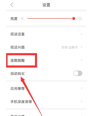 搜狗阅读app设置连载提醒的详细操作