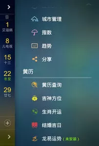 黄历天气APP的具体功能介绍