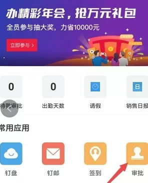 在钉钉APP中写审批的详细操作