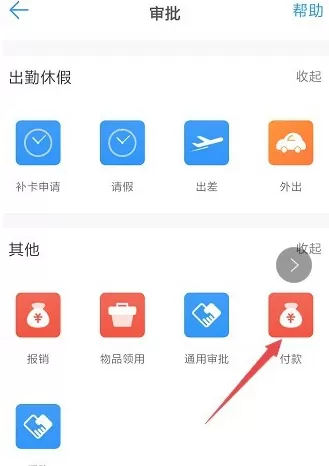 在钉钉APP中写审批的详细操作