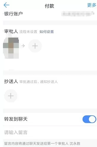 在钉钉APP中写审批的详细操作