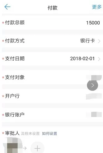 在钉钉APP中写审批的详细操作