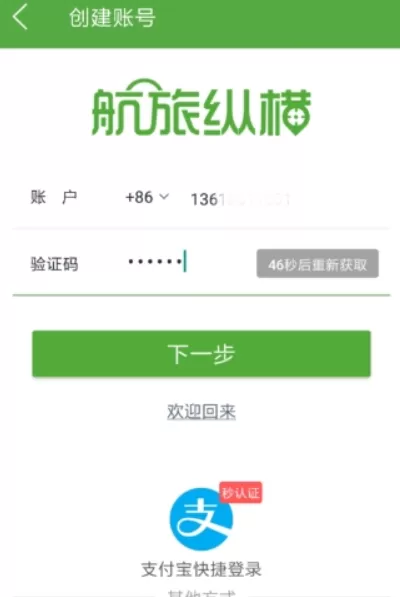 航旅纵横app的详细使用流程介绍