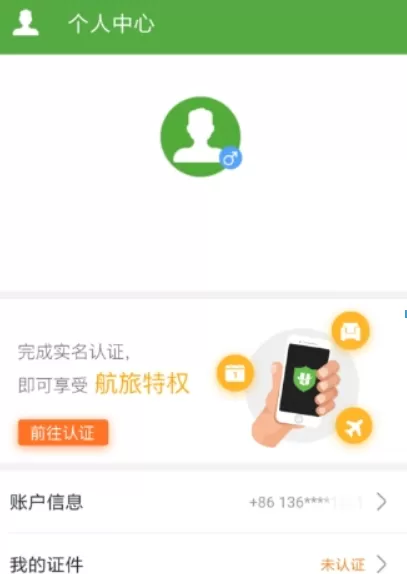 航旅纵横app的详细使用流程介绍