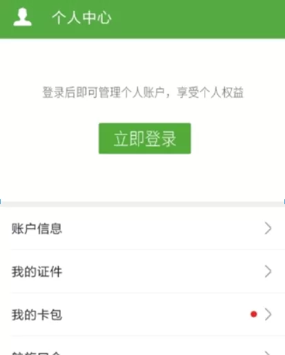 航旅纵横app的详细使用流程介绍