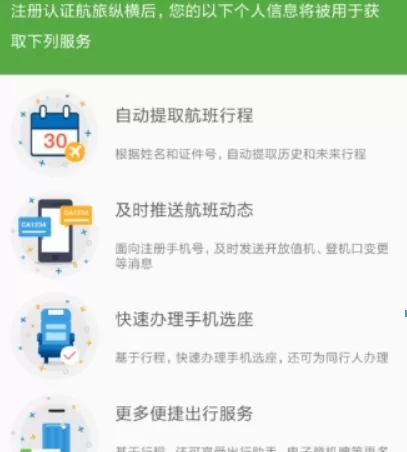 航旅纵横app的详细使用流程介绍