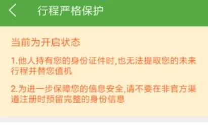 航旅纵横app的详细使用流程介绍