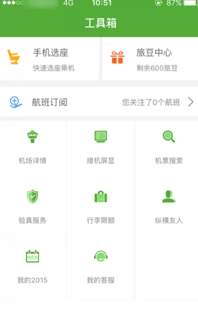 航旅纵横中为他人办理手机选座业务的详细操作方法