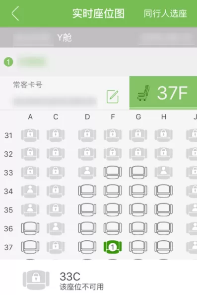 航旅纵横中为他人办理手机选座业务的详细操作方法
