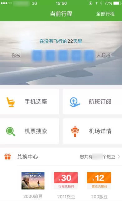 航旅纵横中为他人办理手机选座业务的详细操作方法