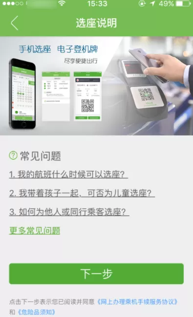航旅纵横中为他人办理手机选座业务的详细操作方法