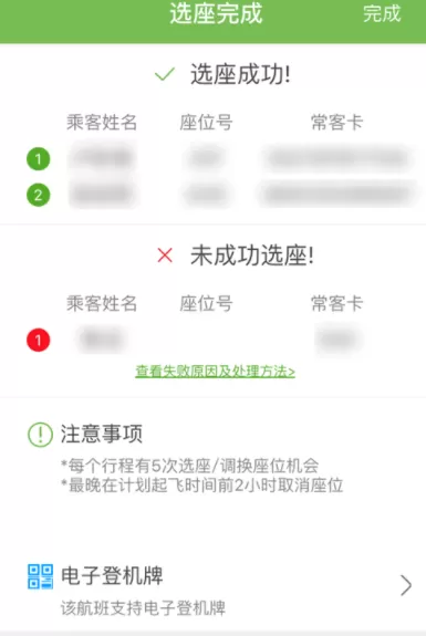 航旅纵横中为他人办理手机选座业务的详细操作方法