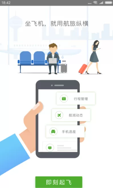 航旅纵横APP中选择飞机座位的具体操作方法