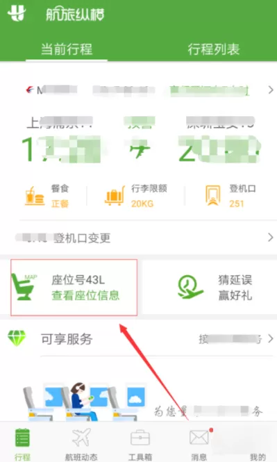 航旅纵横APP中取消选座的详细操作步骤介绍
