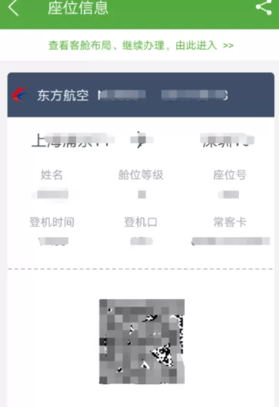 航旅纵横APP中取消选座的详细操作步骤介绍