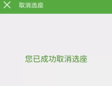 航旅纵横APP中取消选座的详细操作步骤介绍