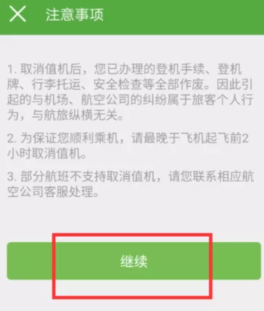 航旅纵横APP中取消选座的详细操作步骤介绍