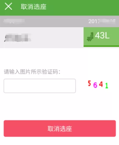 航旅纵横APP中取消选座的详细操作步骤介绍
