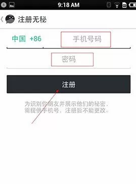 无秘APP进行注册的简单操作