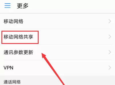 华为手机打开热点的操作流程