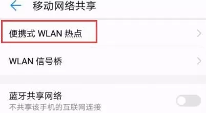 华为手机打开热点的操作流程
