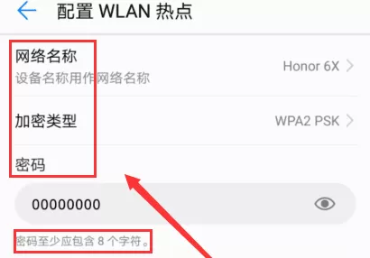 华为手机打开热点的操作流程