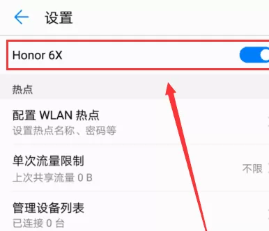 华为手机打开热点的操作流程