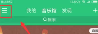 QQ音乐连接车载音乐的操作步骤