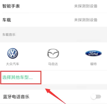 QQ音乐连接车载音乐的操作步骤