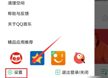 QQ音乐连接车载音乐的操作步骤