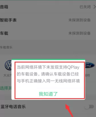 QQ音乐连接车载音乐的操作步骤