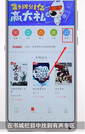 搜狗阅读app中设置听书的具体操作步骤