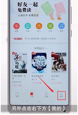 搜狗阅读app中设置听书的具体操作步骤